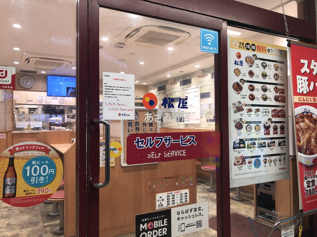 松屋あざみ野店入口