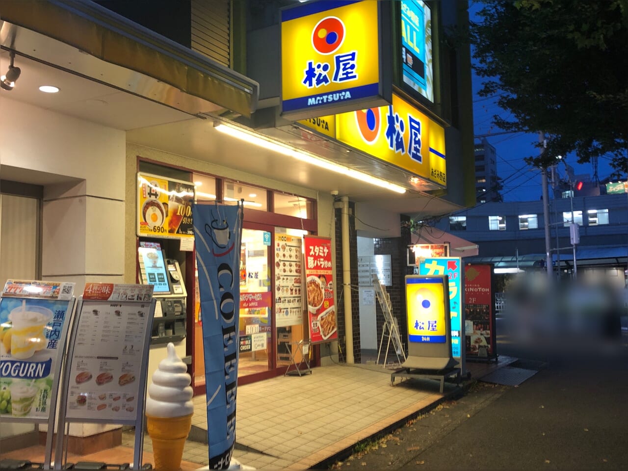 松屋あざみ野店外観