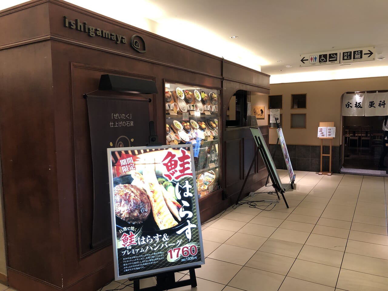 いしがまやたまプラーザ店外観