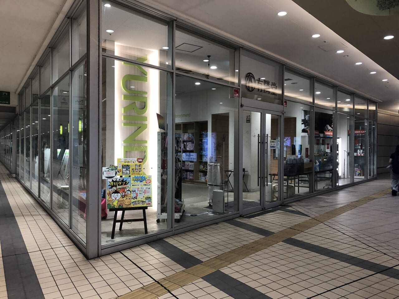 有隣堂たまプラーザテラス店1F外観