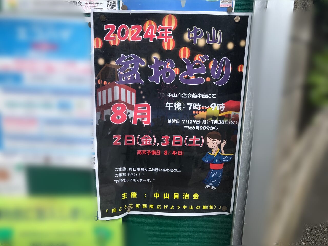 中山盆おどりポスター