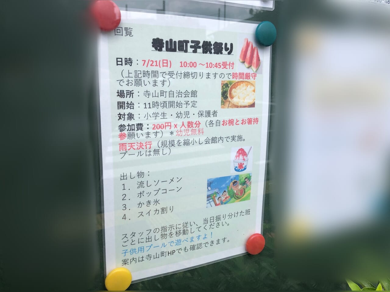 寺山町子供祭りポスター