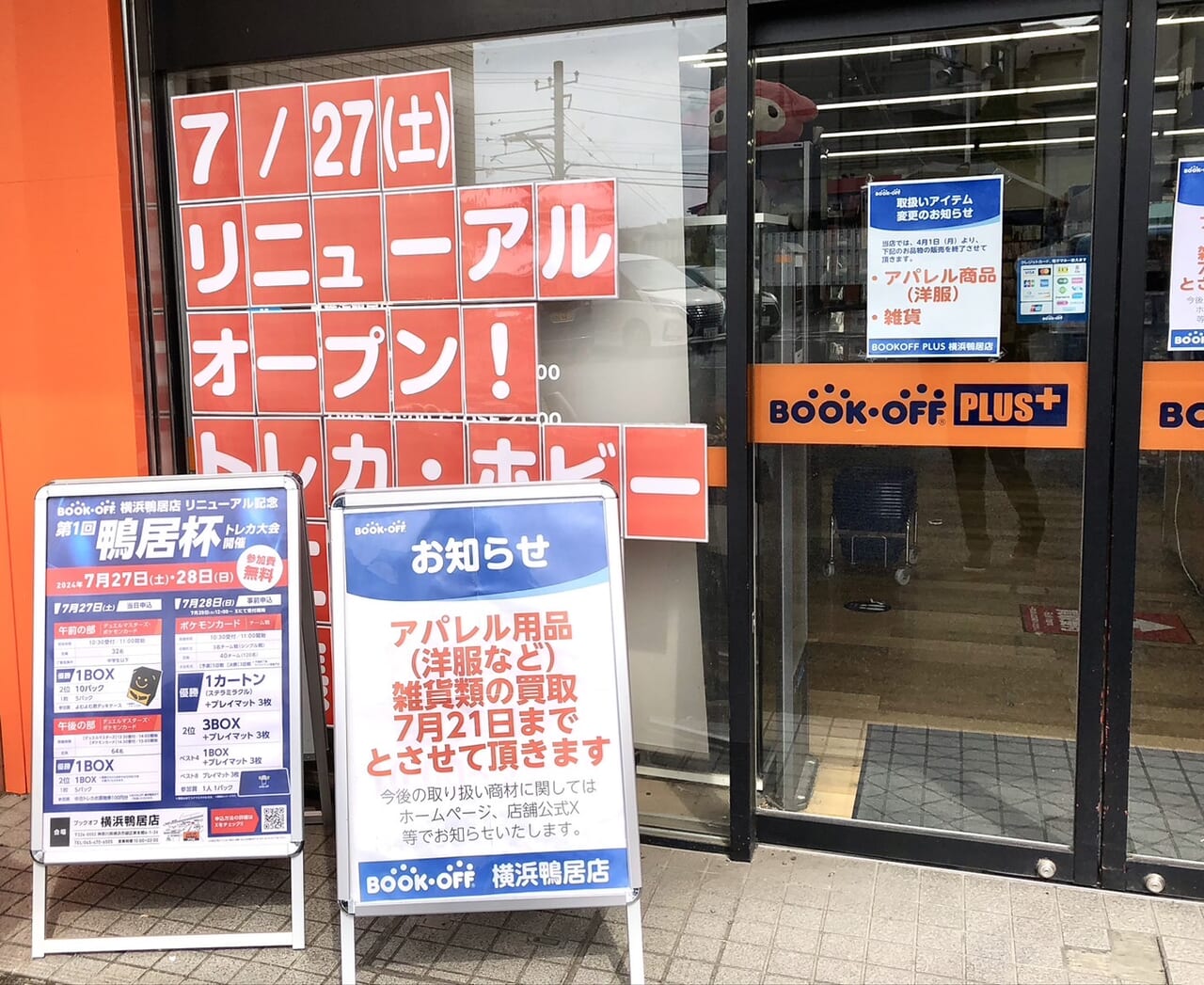 BOOKOFF横浜鴨居店入口