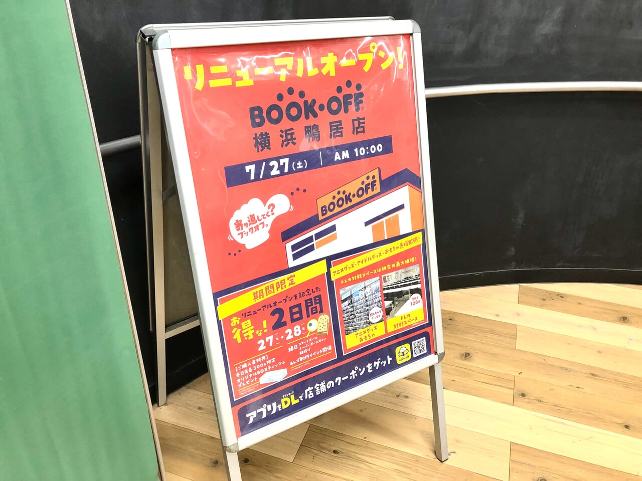 BOOKOFF横浜鴨居店看板