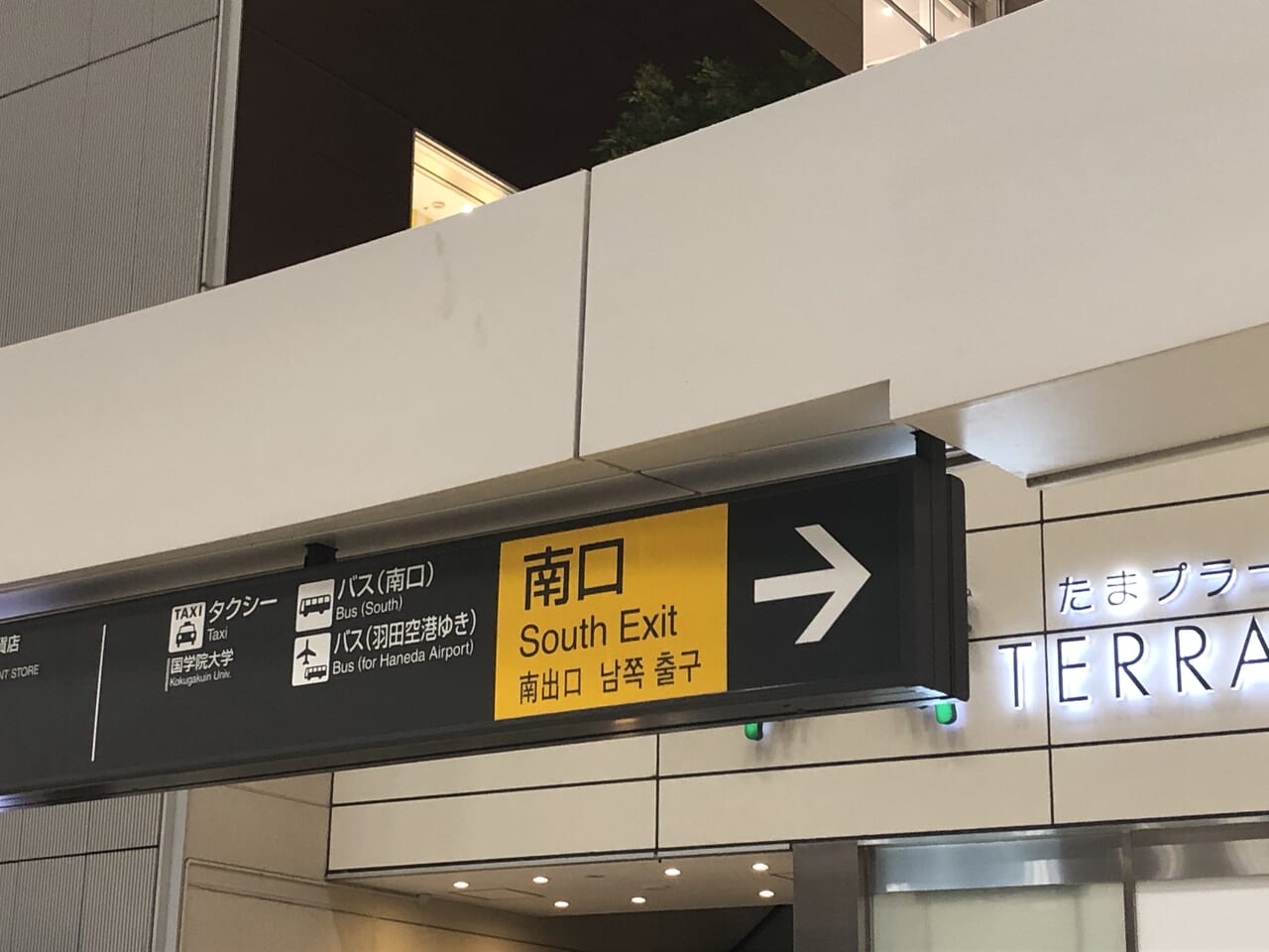 たまプラーザ駅南口案内看板