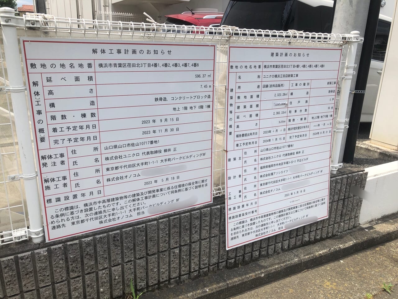 ユニクロ横浜江田店工事看板