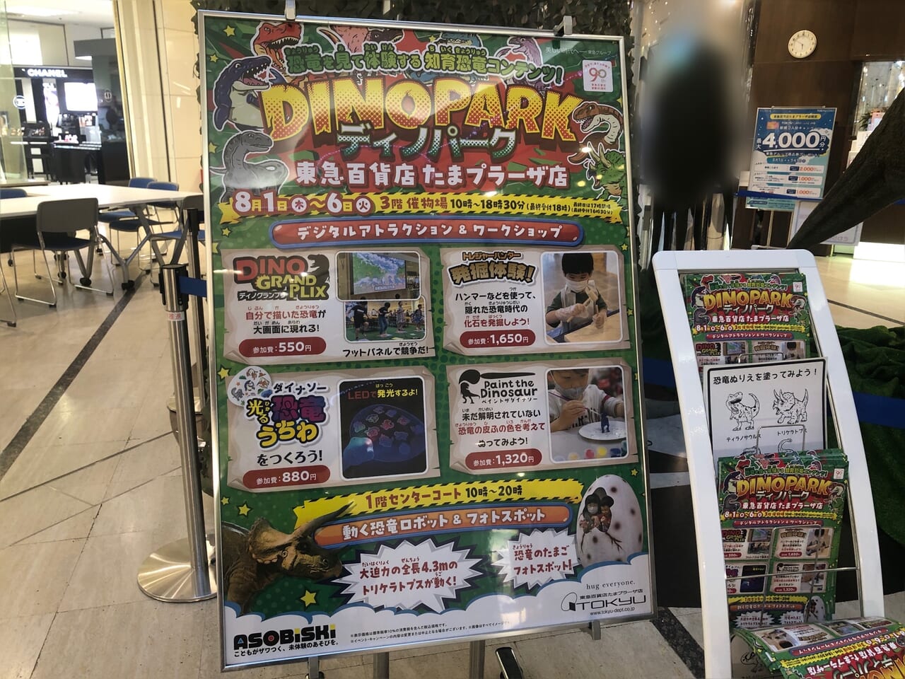 ディノパーク東急百貨店たまプラーザ店ポスター