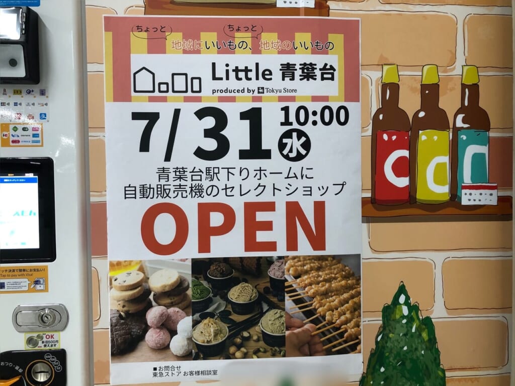 Little青葉台ポスター