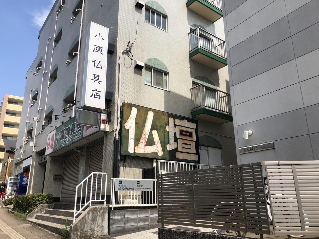 小原仏具店市ヶ尾店外観