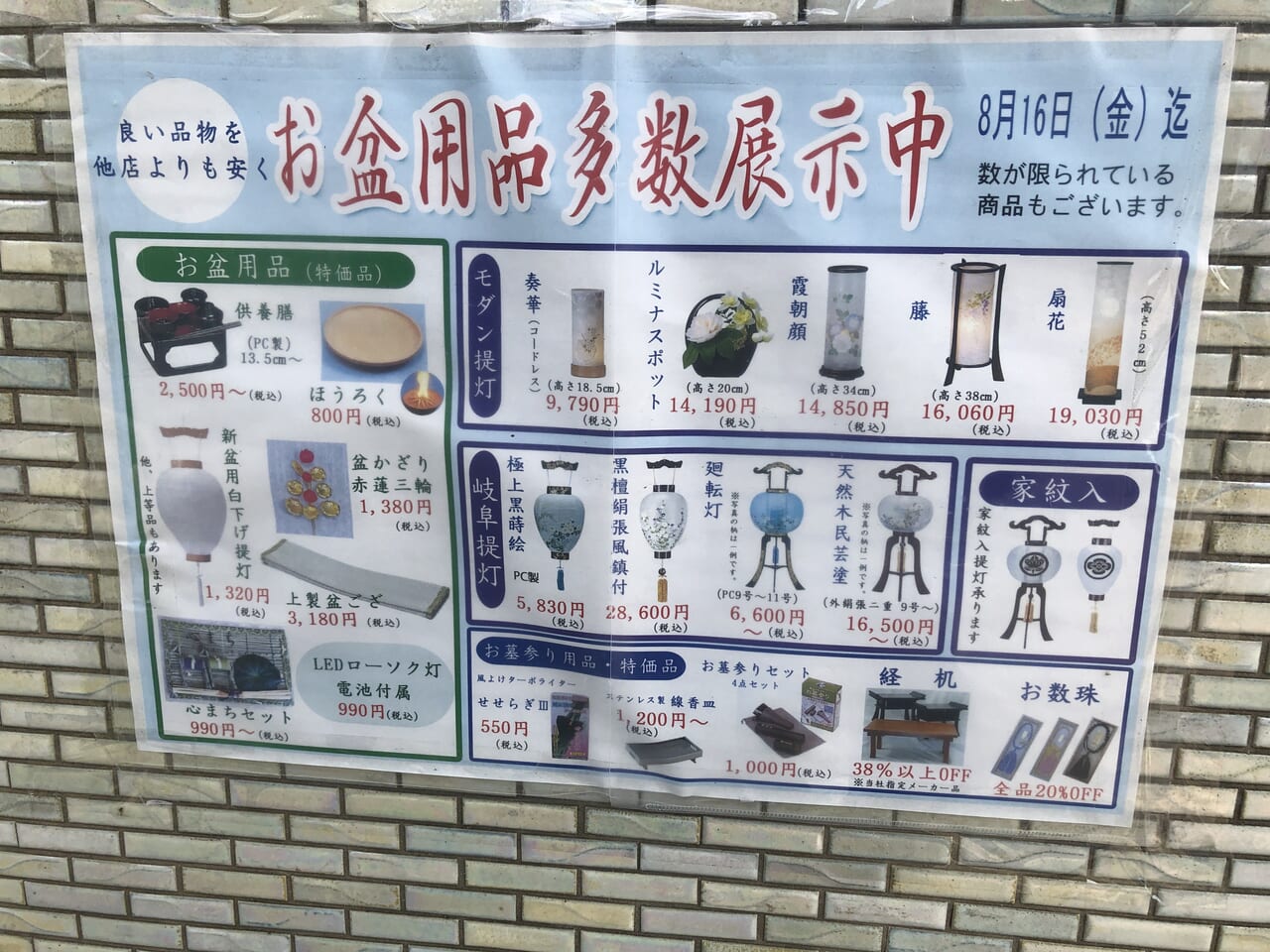 お盆用品のチラシ