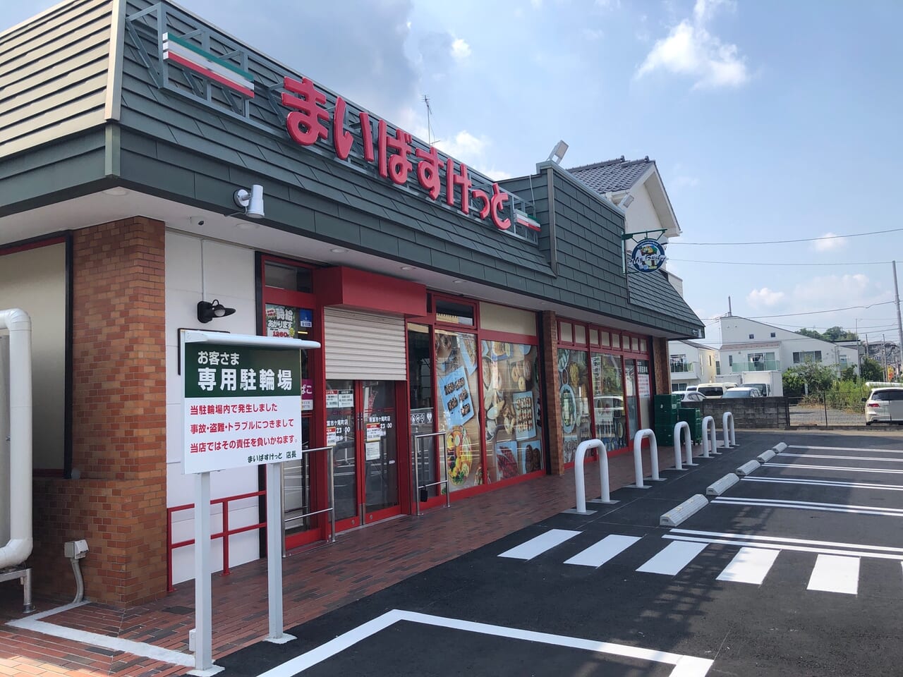 まいばすけっと青葉市ケ尾町店外観