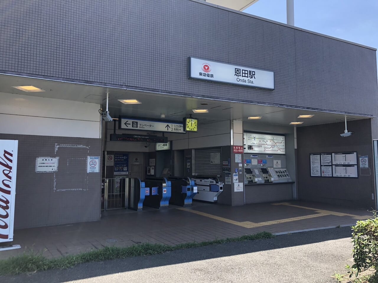 恩田駅