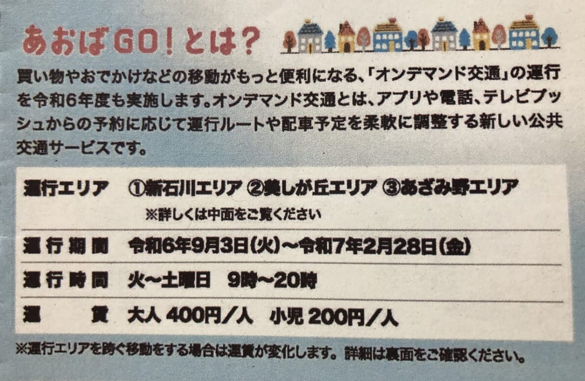 あおばGO!とは