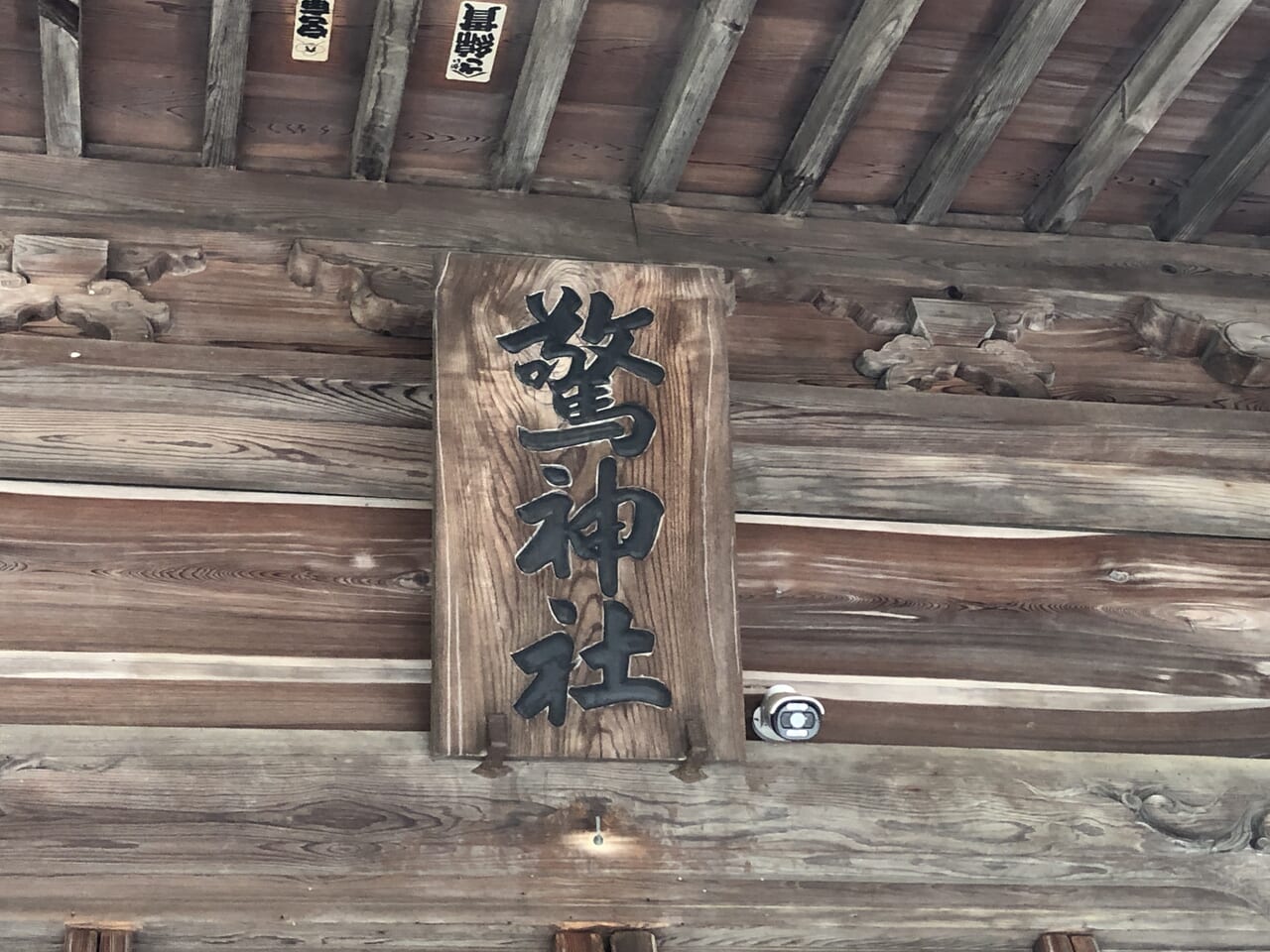 驚神社