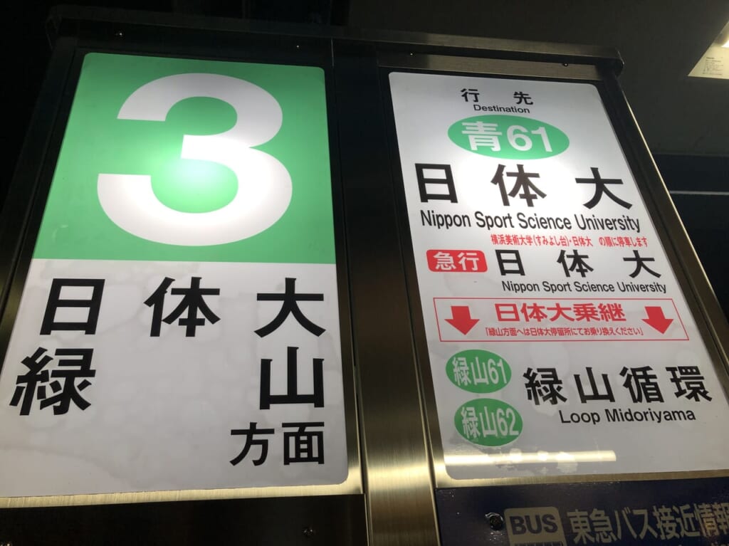 青葉台駅3番乗り場