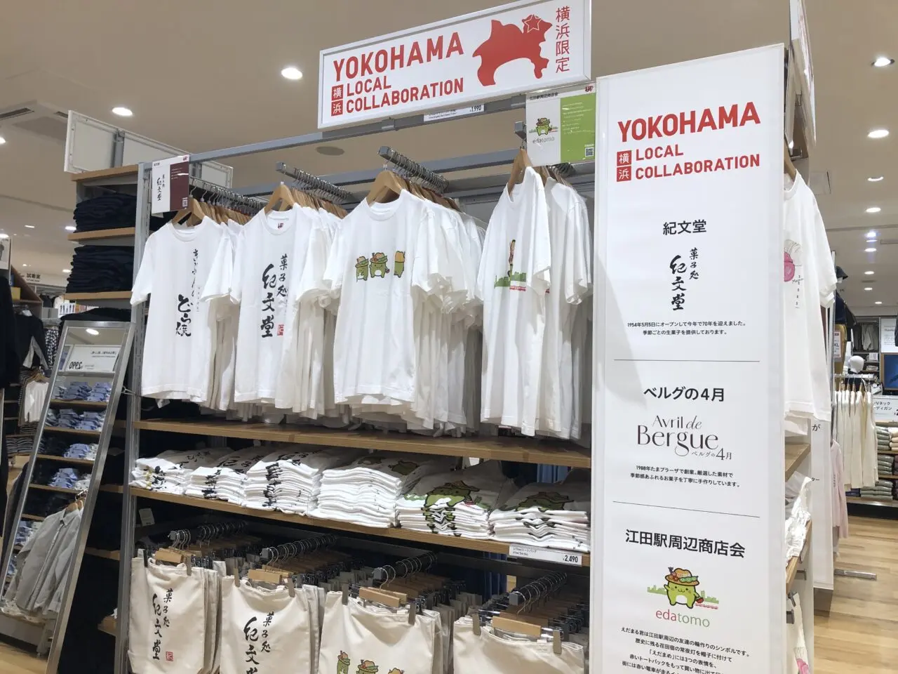 ユニクロ横浜江田店売り場