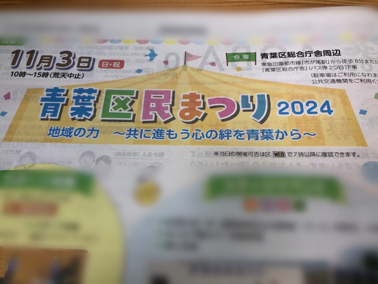 青葉区民まつり2024