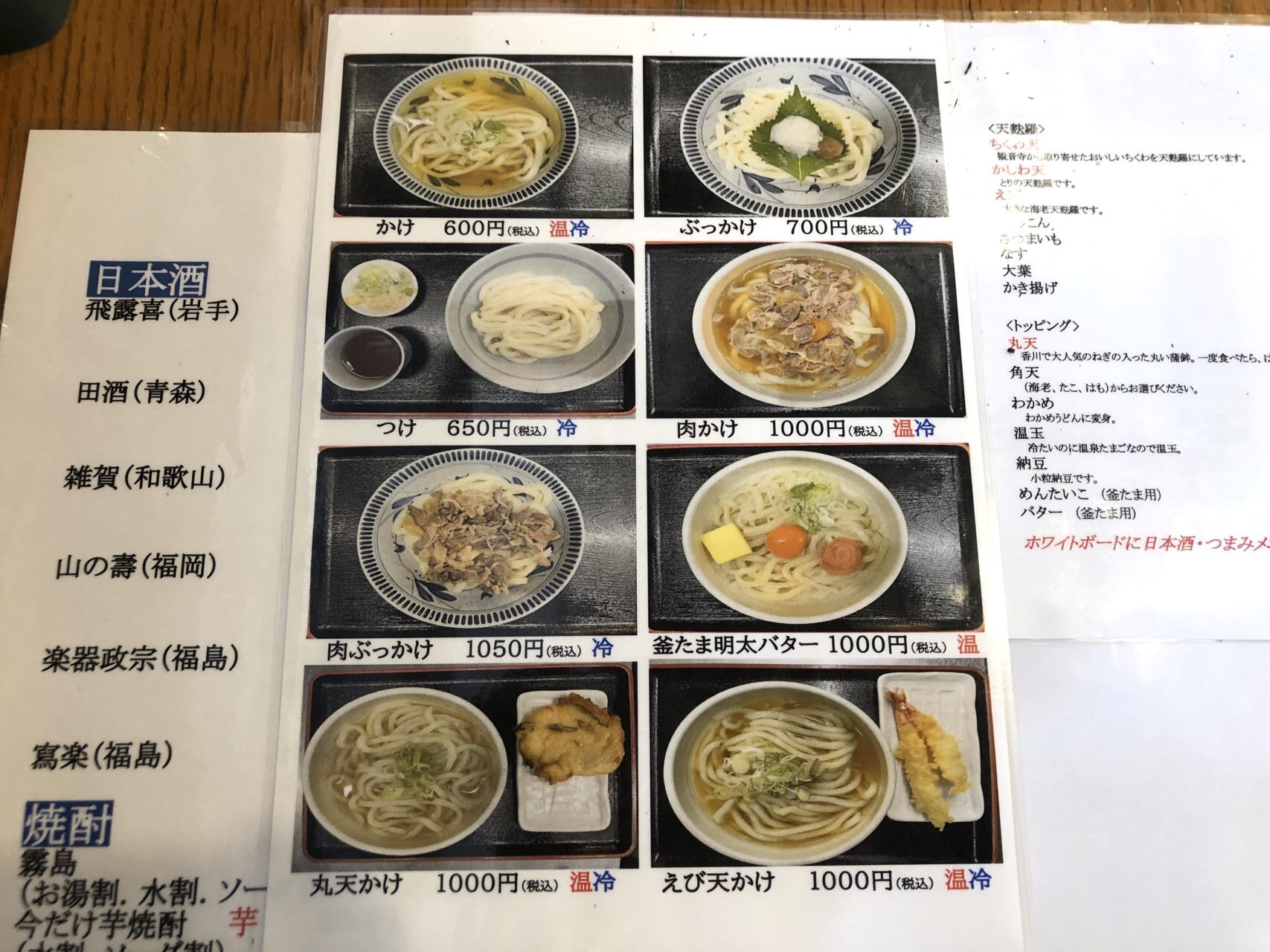 讃岐うどん吉香うどんメニュー