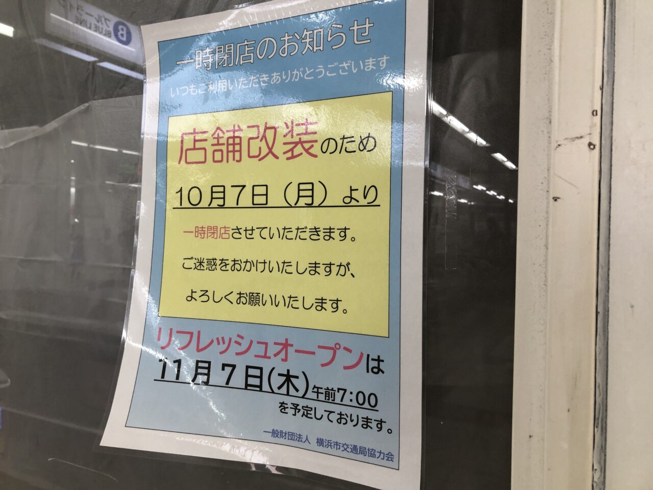 ファミリーマートはまりんあざみ野駅店