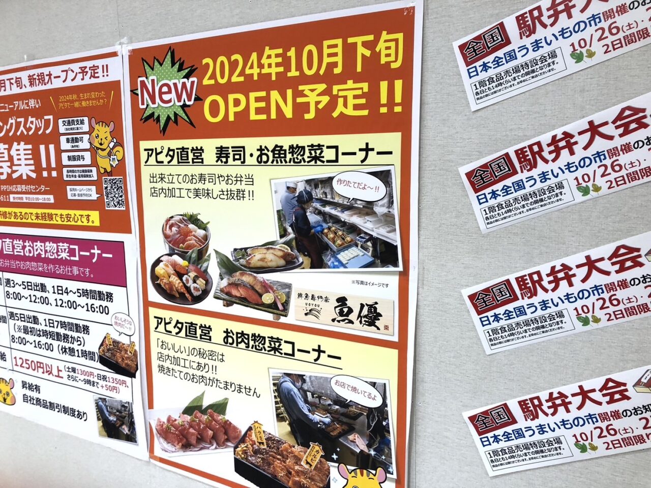 アピタ長津田店OPEN