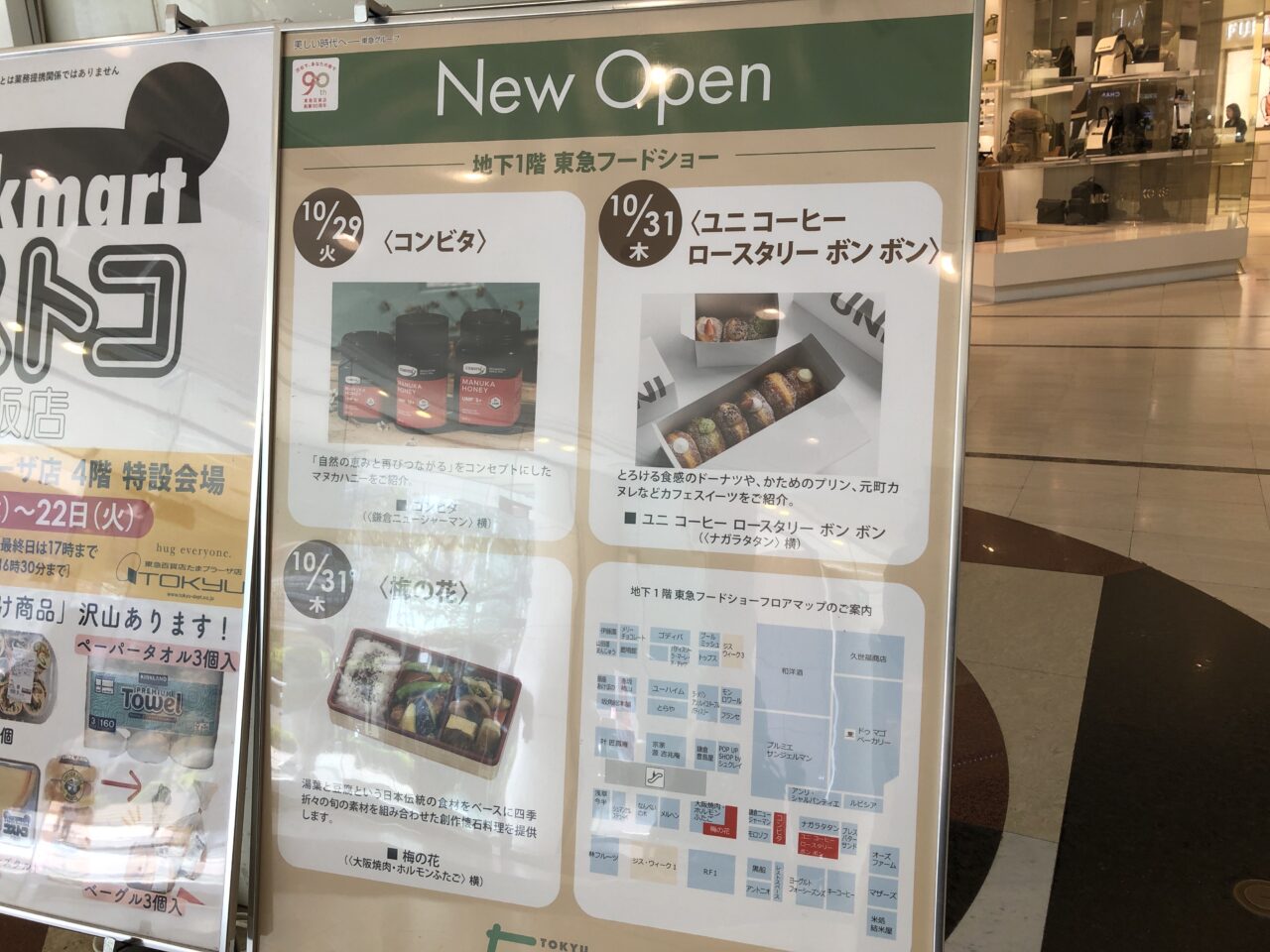 東急百貨店たまプラーザ店ニューオープン2024年10月