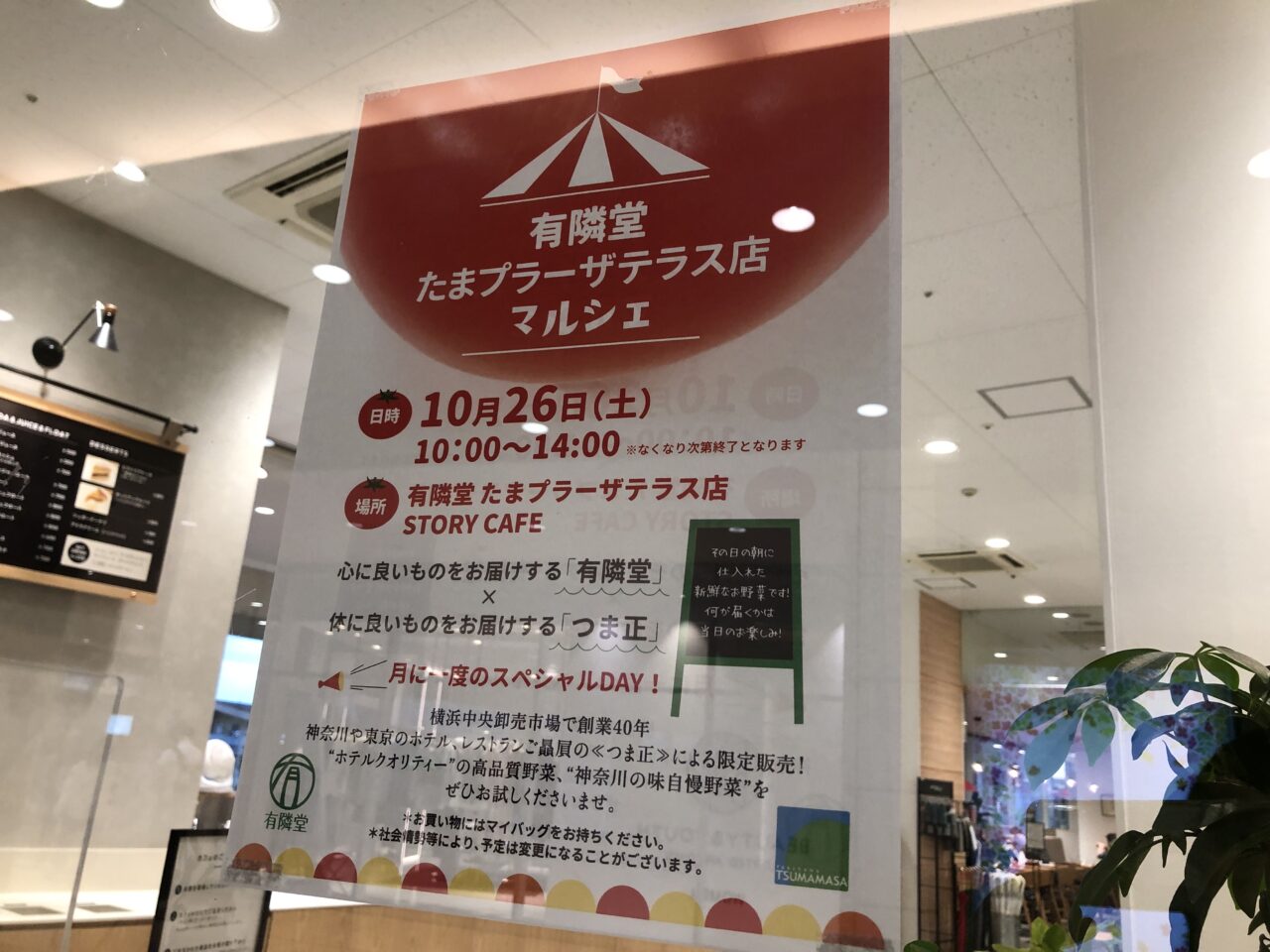 有隣堂たまプラーザテラス店マルシェ