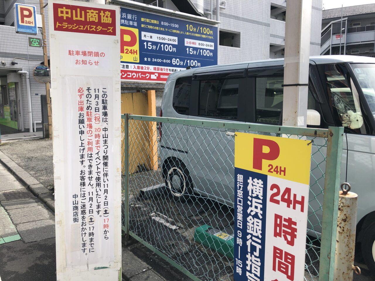 中山まつり駐車場注意看板