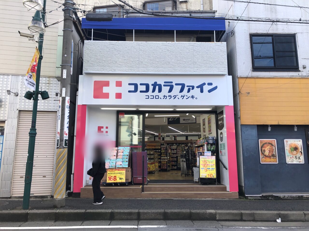 ココカラファイン中山駅南口店