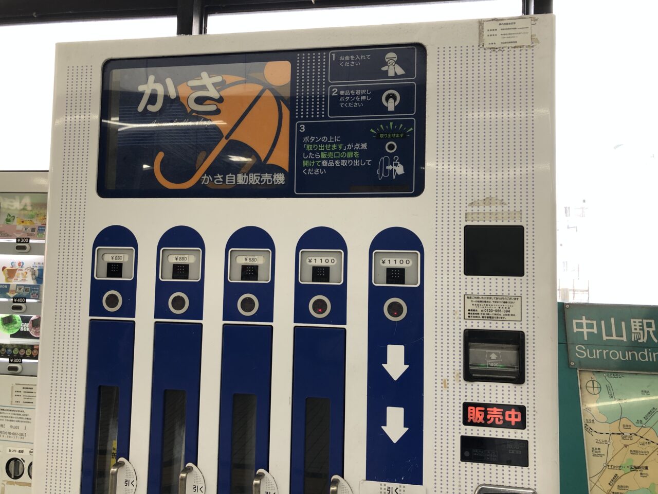 JR中山駅傘の自動販売機