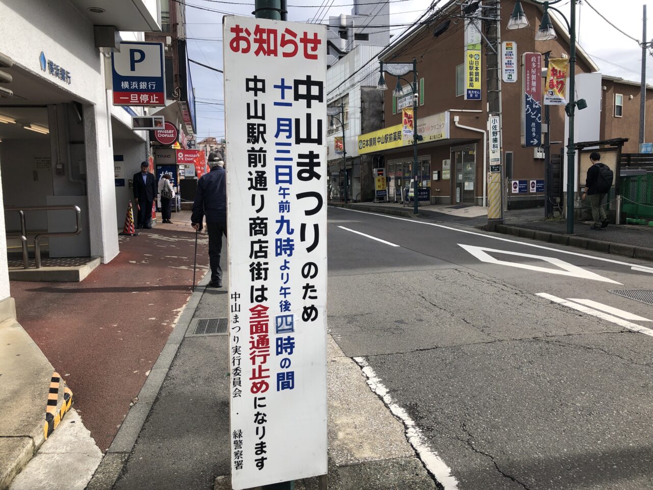 中山まつり案内看板