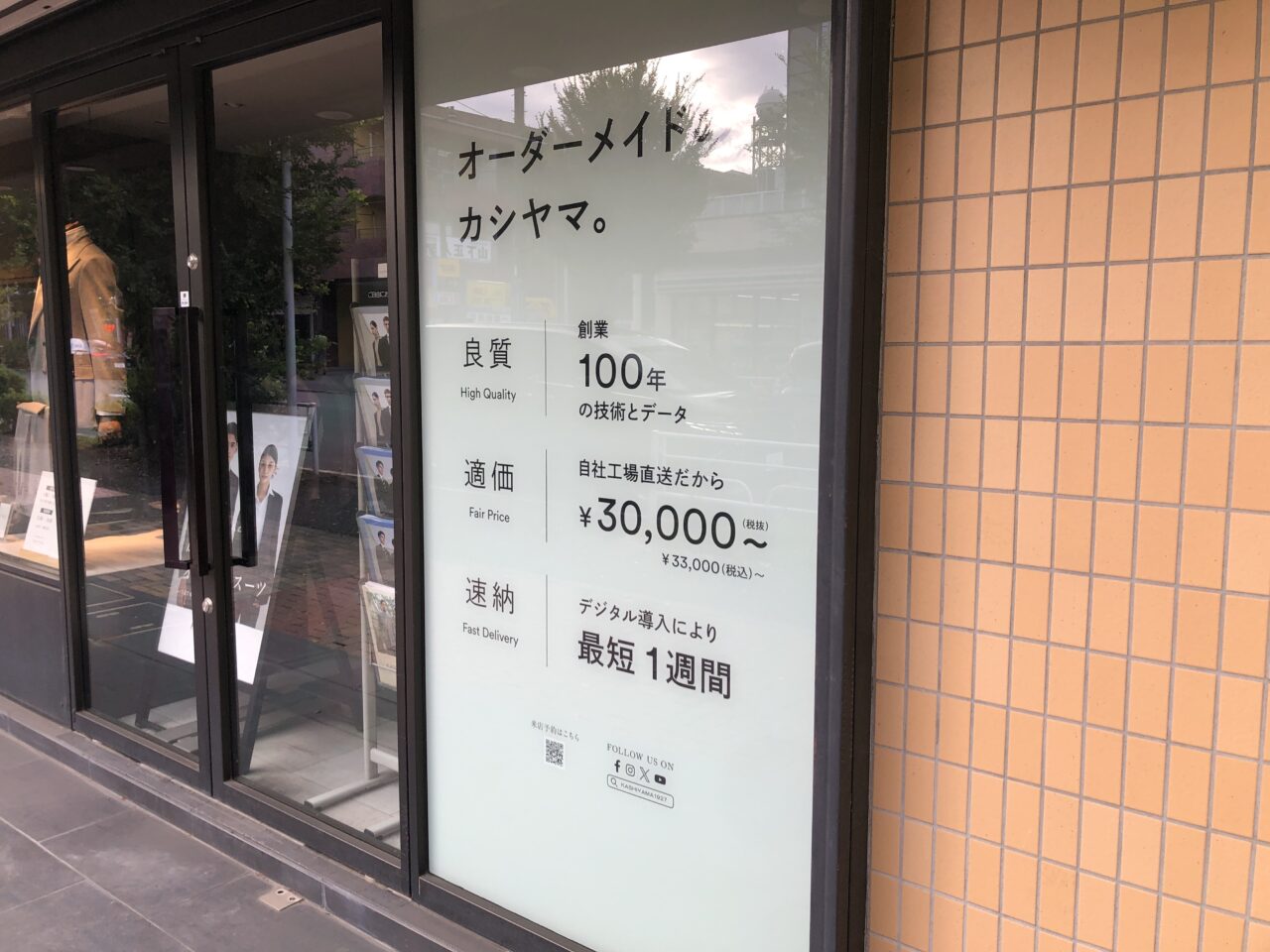 KASHIYAMAたまプラーザ店