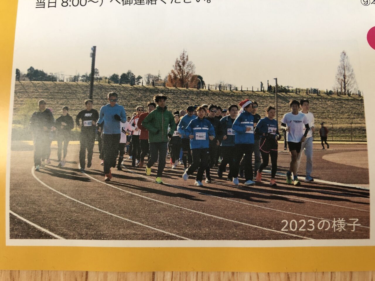 緑区ランニングフェスタ2024