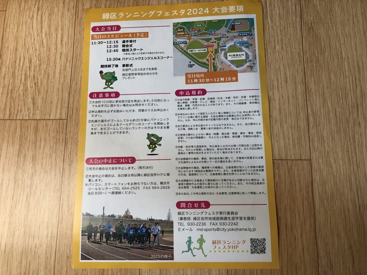 緑区ランニングフェスタ2024