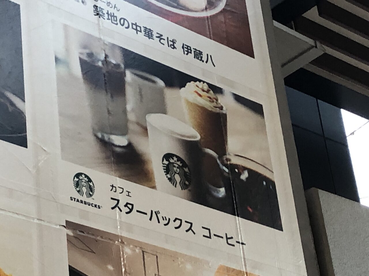 スターバックスエトモあざみ野店