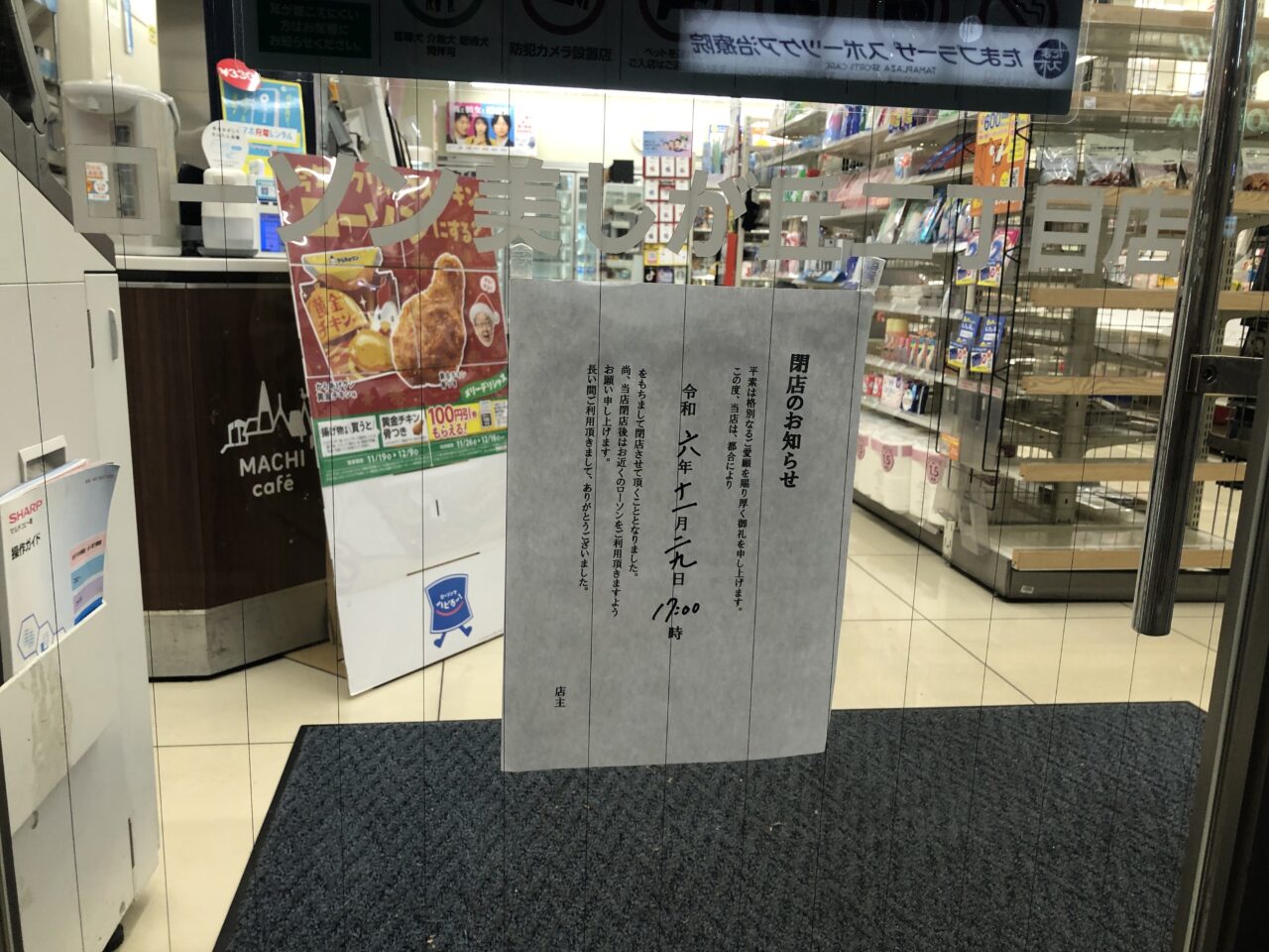 ローソン美しが丘二丁目店