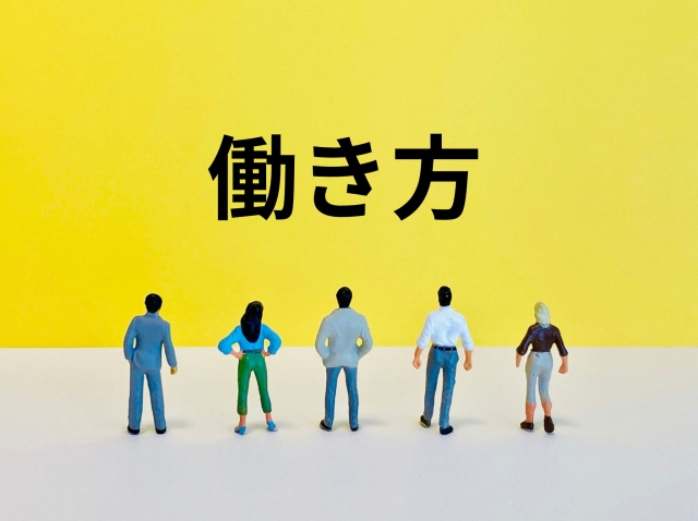 働き方