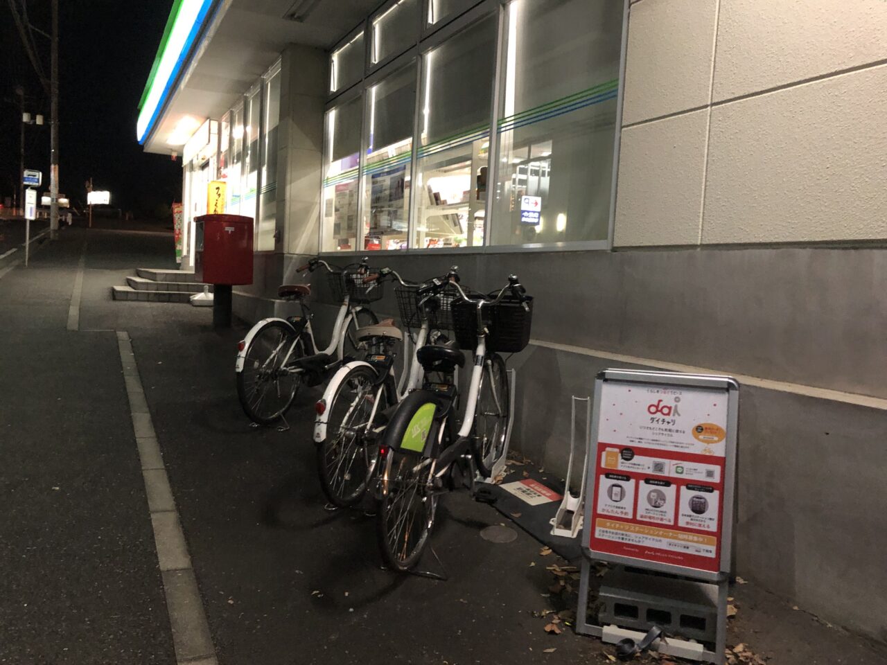 ファミリーマート西八朔町店のレンタサイクル