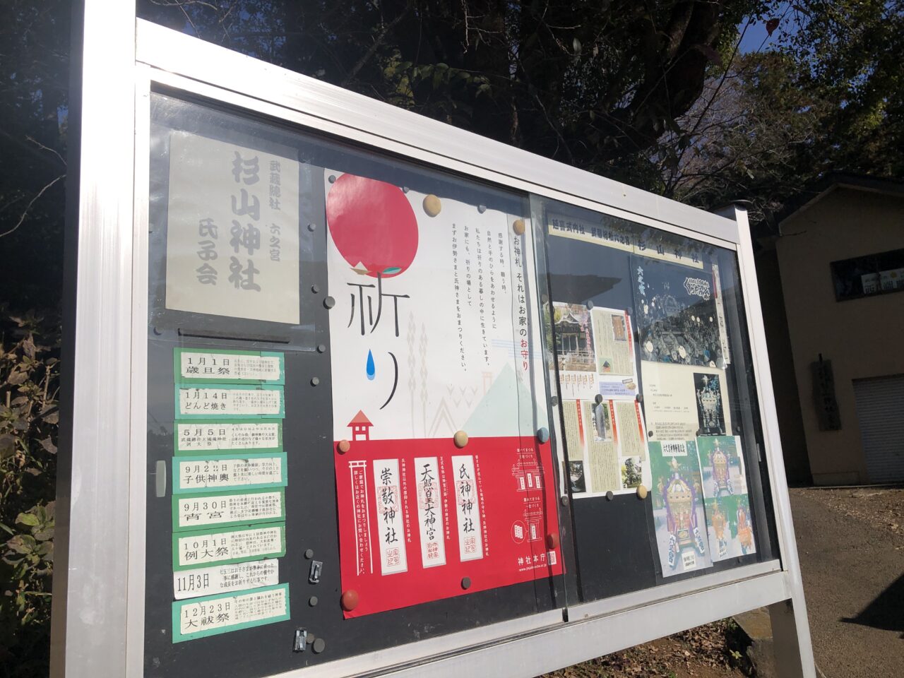 杉山神社