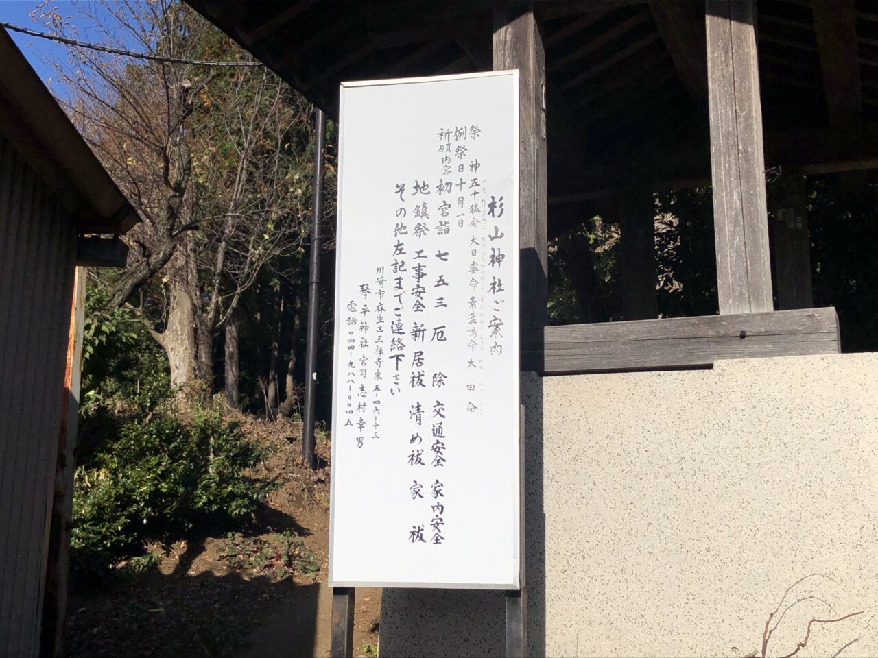 杉山神社