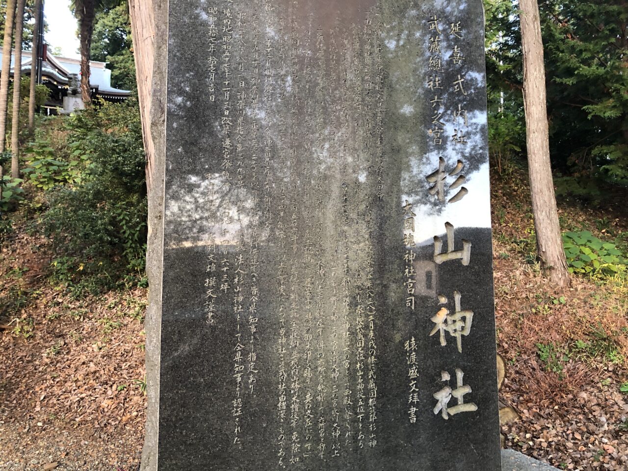 杉山神社