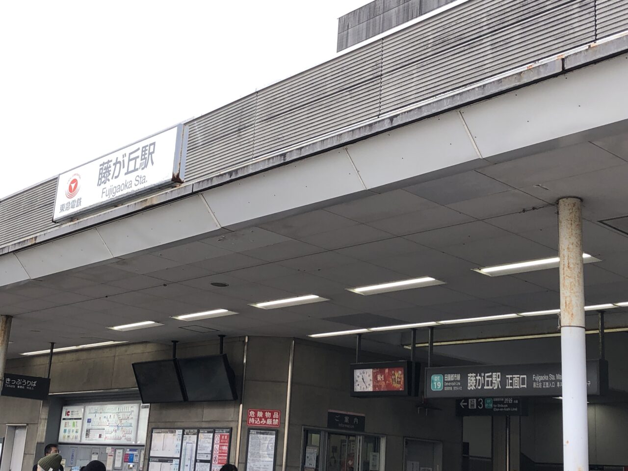 藤が丘駅