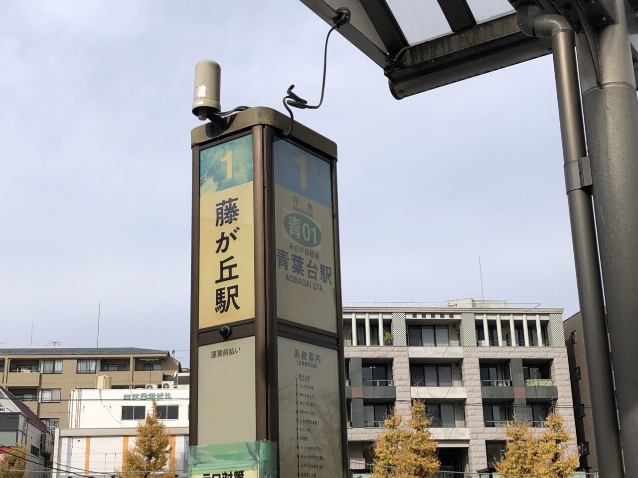 藤が丘駅バス停