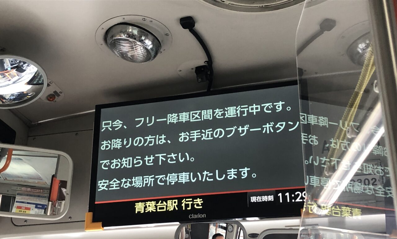 東急バスフリー降車区間