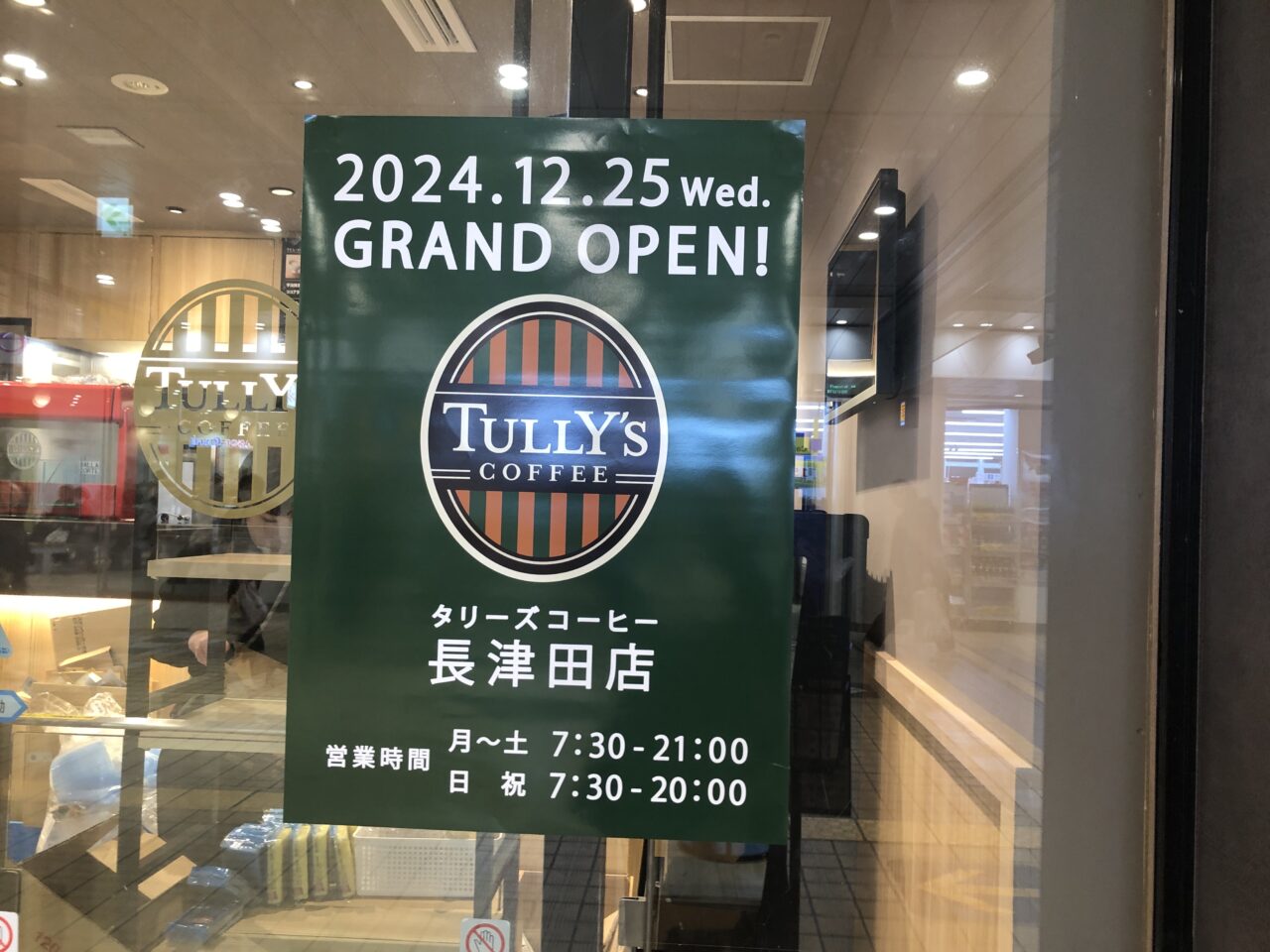 タリーズコーヒー長津田店OPEN