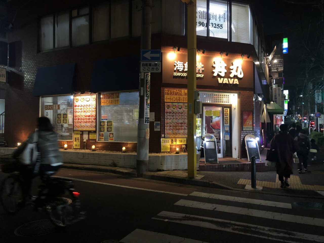 『丼丸VAVA』美しが丘店