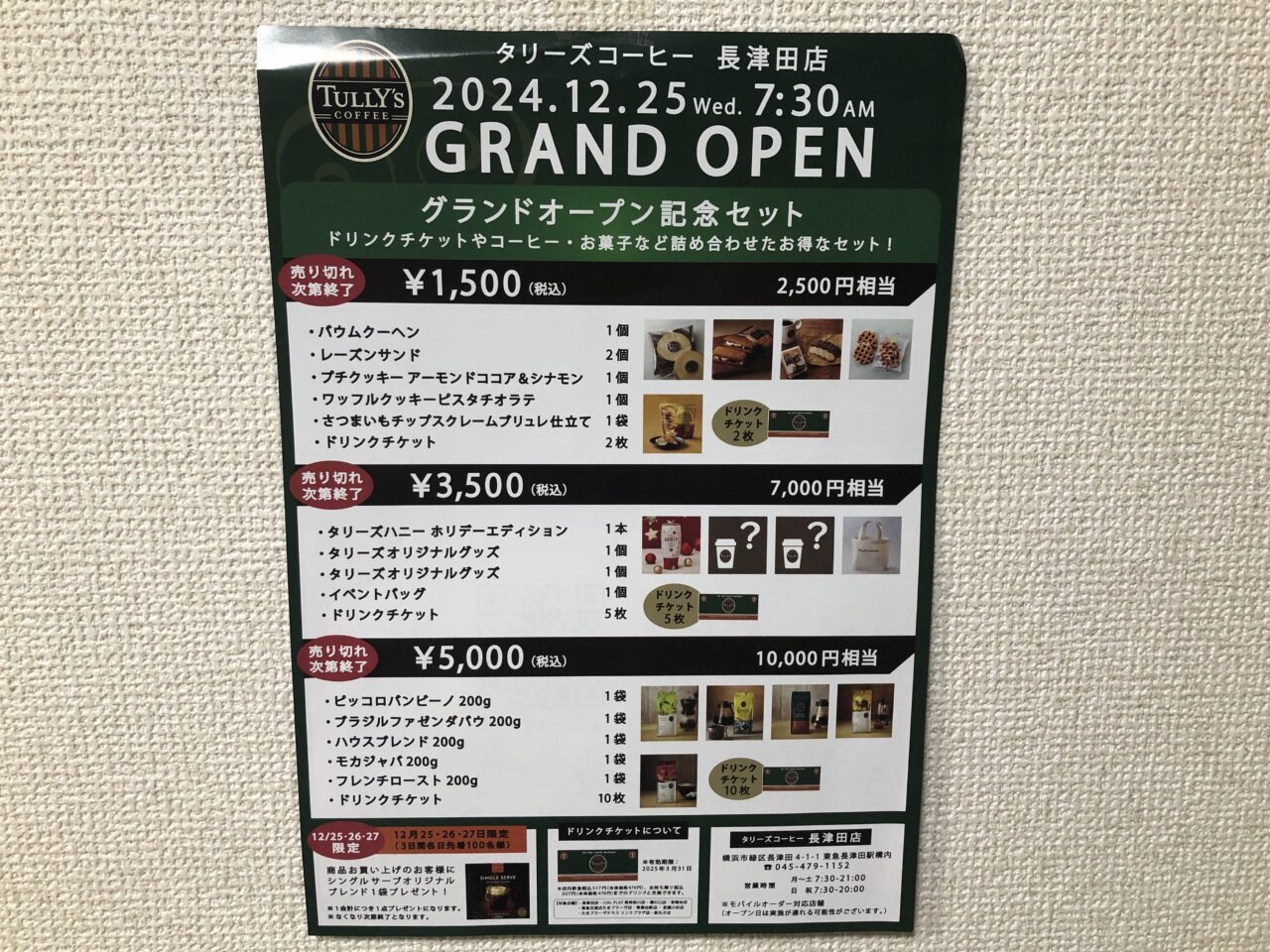 タリーズコーヒー長津田店