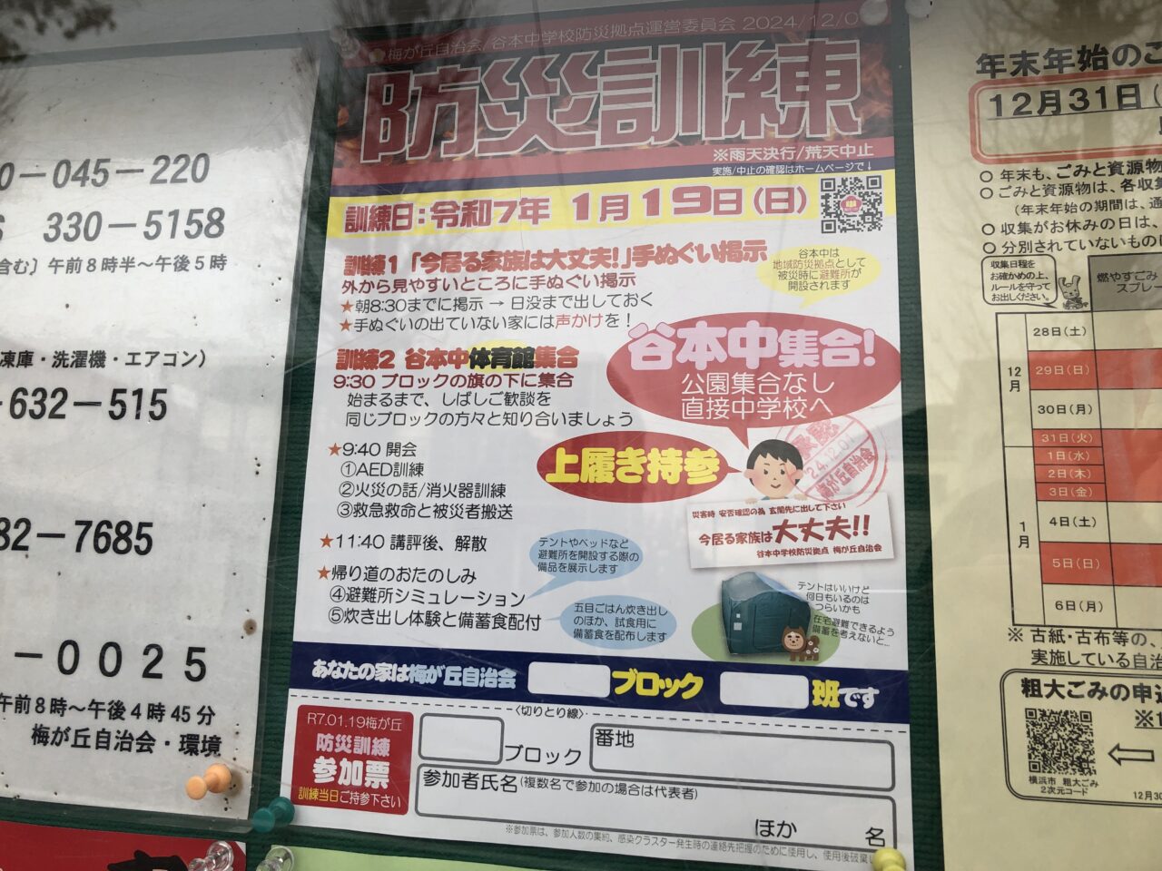 防災訓練