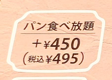 鎌倉パスタのパン食べ放題メニュー
