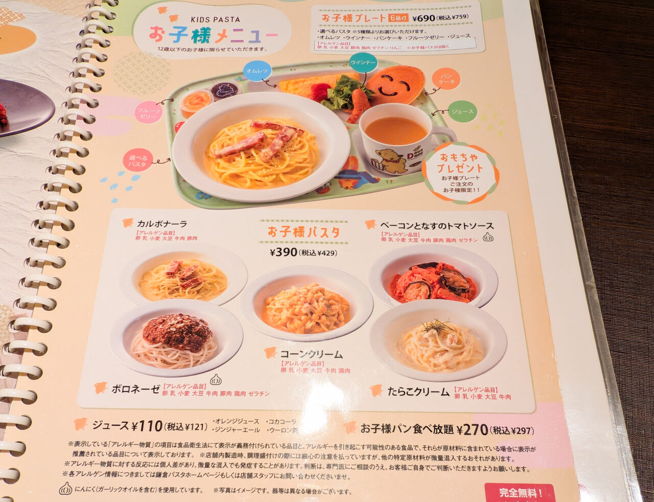 鎌倉パスタのお子様メニュー