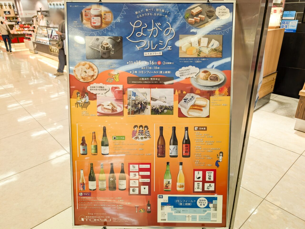 東急百貨店のながのマルシェ